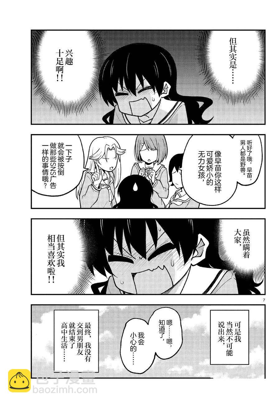 《总之就是非常可爱 fly me to the moon》第257话 第12页