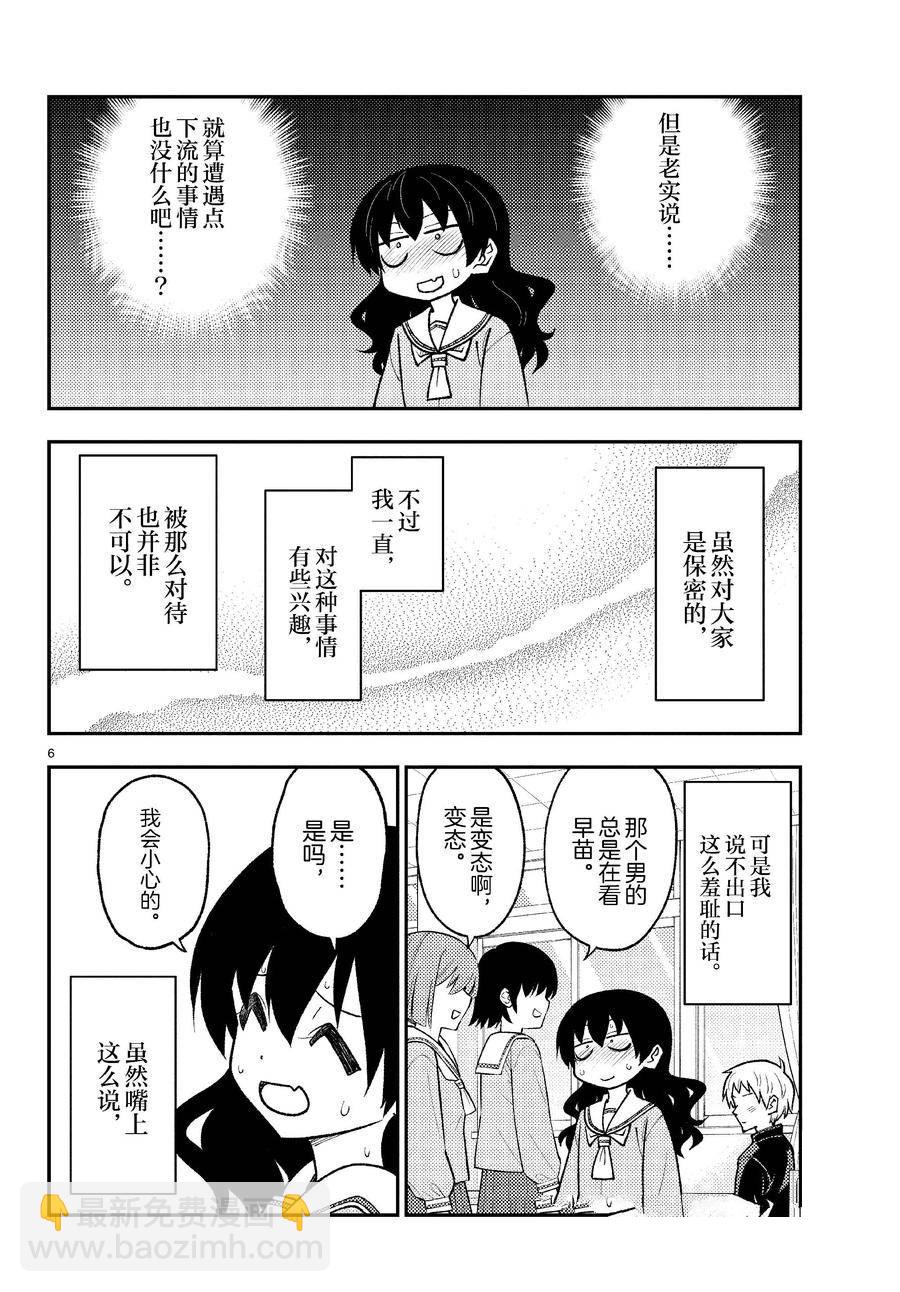 《总之就是非常可爱 fly me to the moon》第257话 第13页
