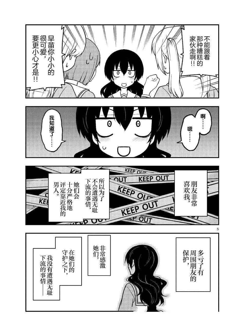 《总之就是非常可爱 fly me to the moon》第257话 第14页