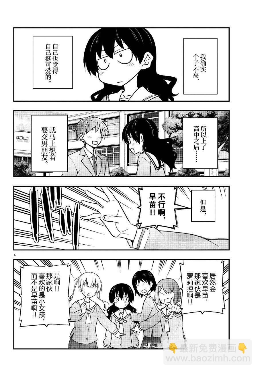 《总之就是非常可爱 fly me to the moon》第257话 第15页