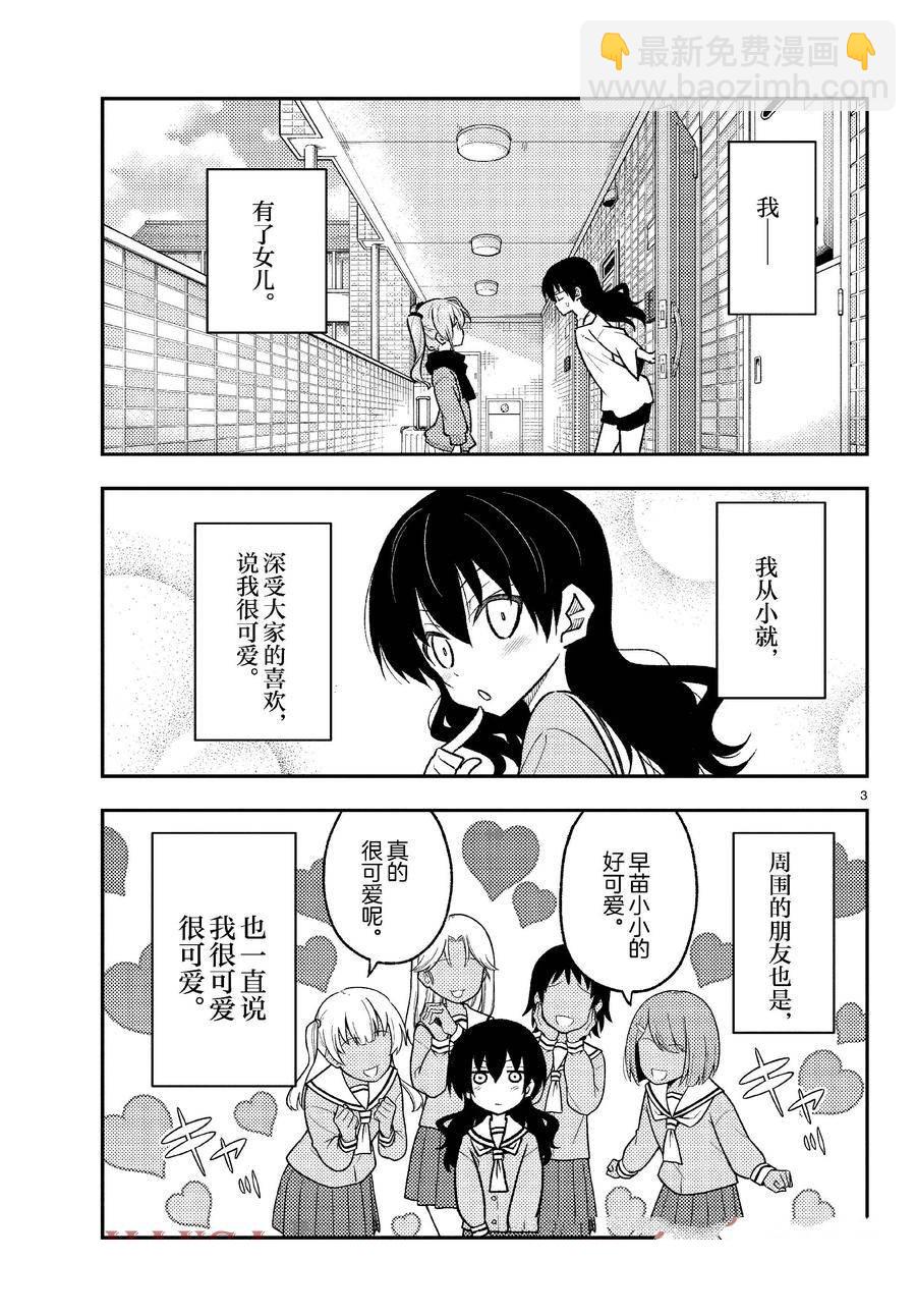《总之就是非常可爱 fly me to the moon》第257话 第16页