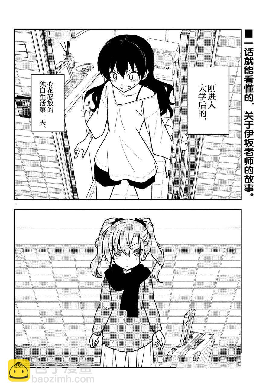 《总之就是非常可爱 fly me to the moon》第257话 第17页