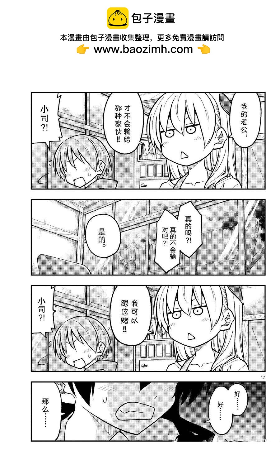 《总之就是非常可爱 fly me to the moon》第257话 第2页