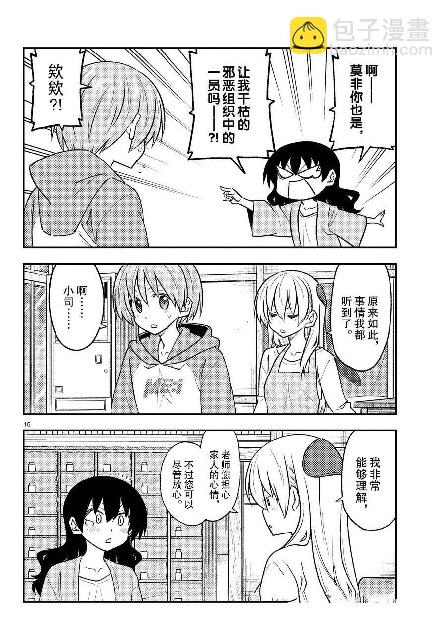 《总之就是非常可爱 fly me to the moon》第257话 第3页