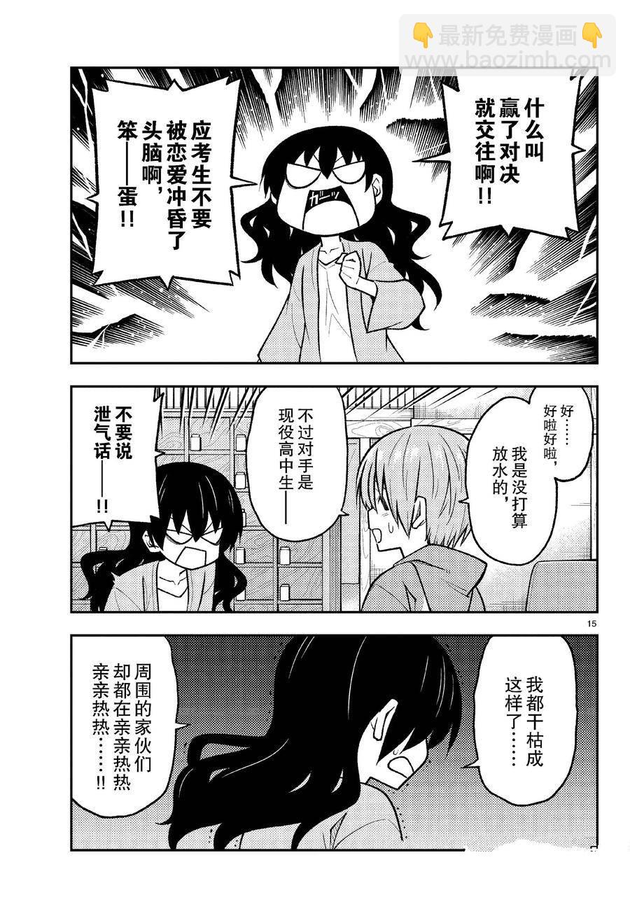《总之就是非常可爱 fly me to the moon》第257话 第4页