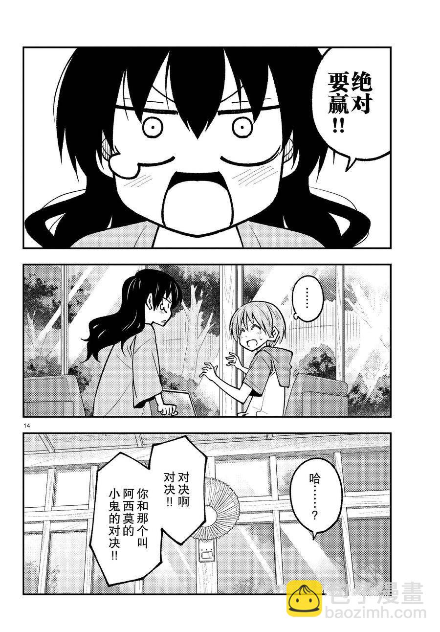 《总之就是非常可爱 fly me to the moon》第257话 第5页