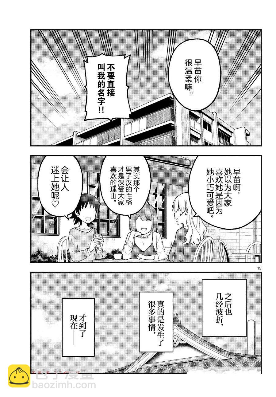 《总之就是非常可爱 fly me to the moon》第257话 第6页
