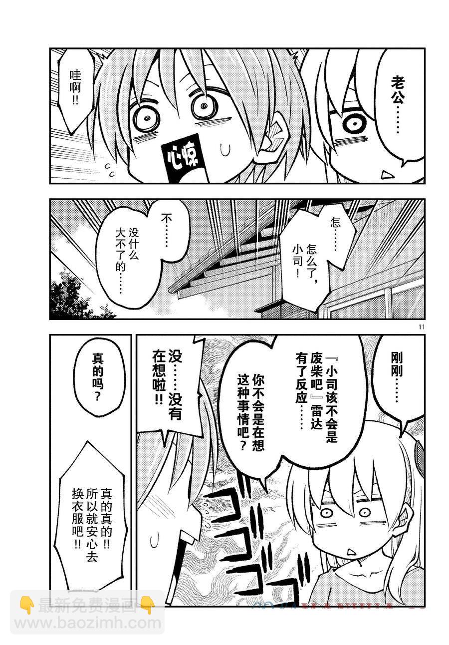 《总之就是非常可爱 fly me to the moon》第256话 第11页