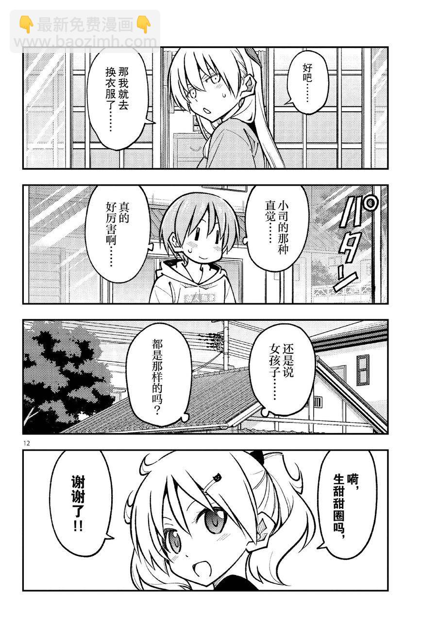《总之就是非常可爱 fly me to the moon》第256话 第12页