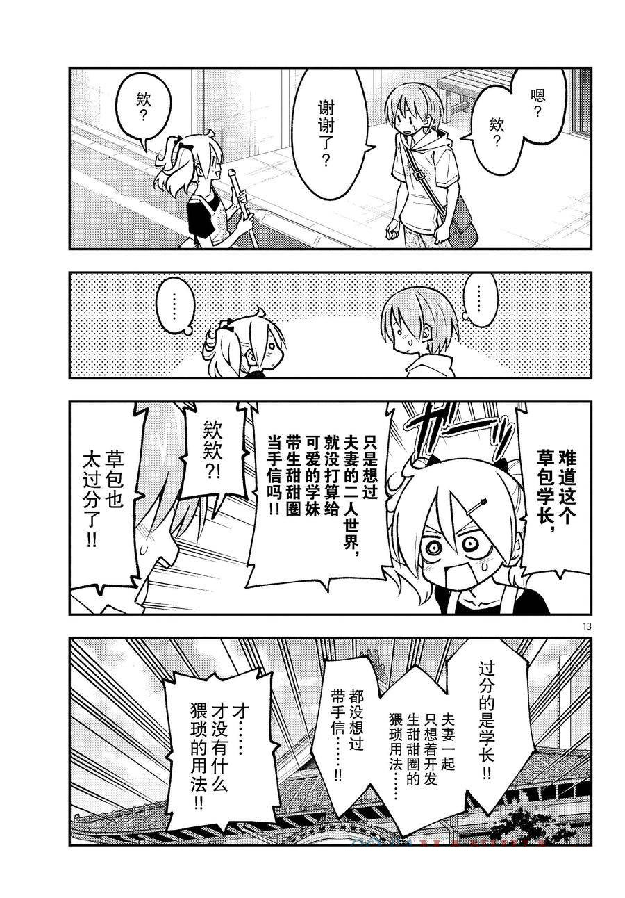 《总之就是非常可爱 fly me to the moon》第256话 第13页