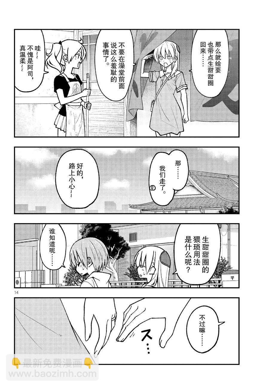 《总之就是非常可爱 fly me to the moon》第256话 第14页