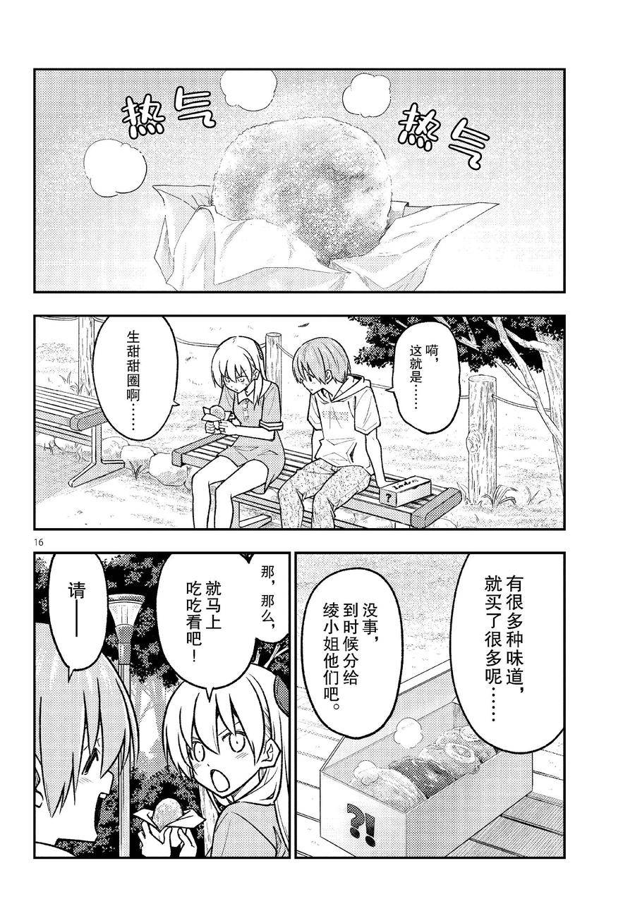 《总之就是非常可爱 fly me to the moon》第256话 第16页