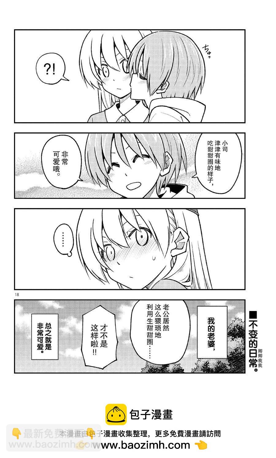 《总之就是非常可爱 fly me to the moon》第256话 第18页