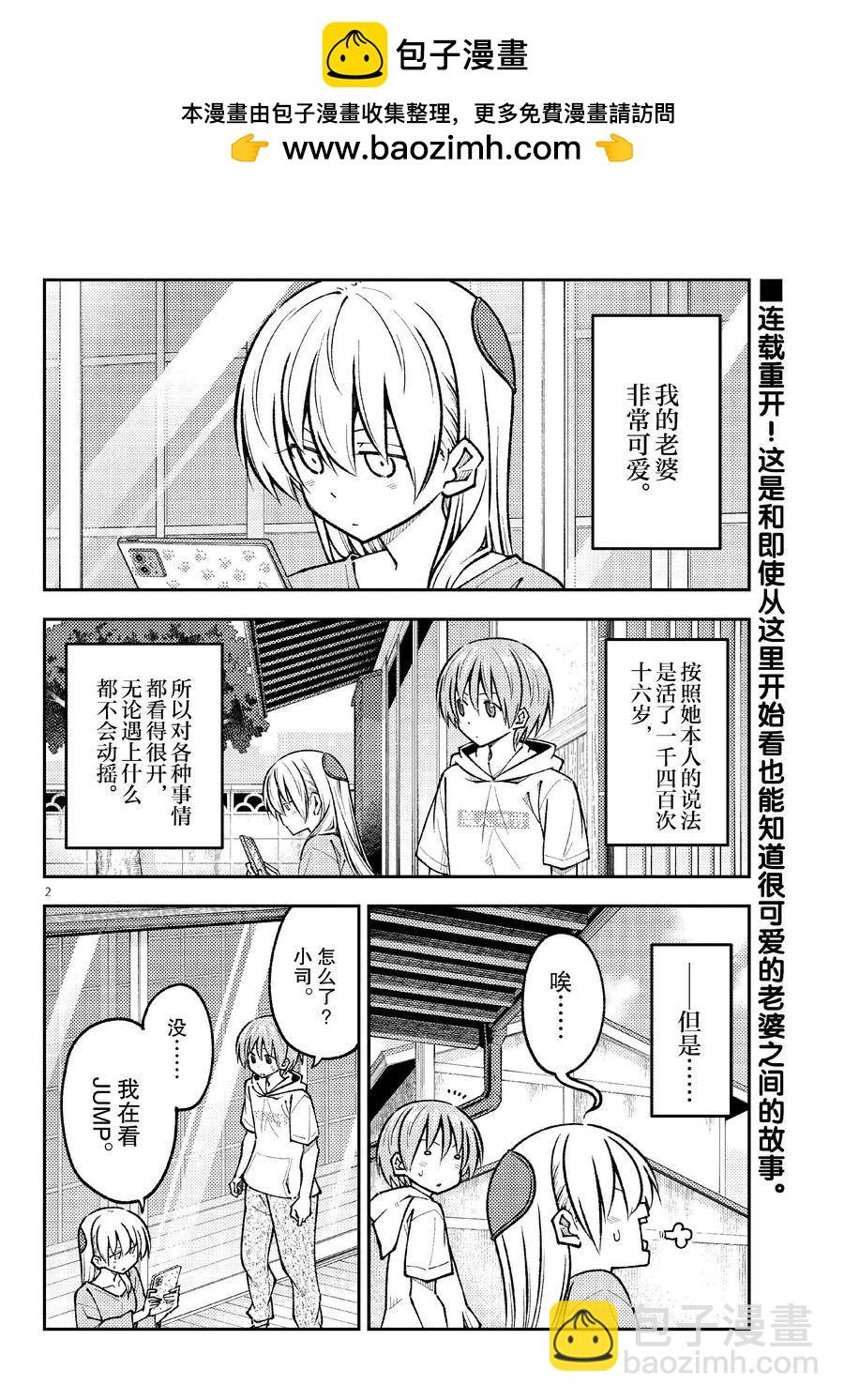 《总之就是非常可爱 fly me to the moon》第256话 第2页