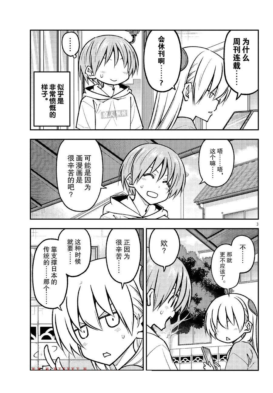 《总之就是非常可爱 fly me to the moon》第256话 第3页