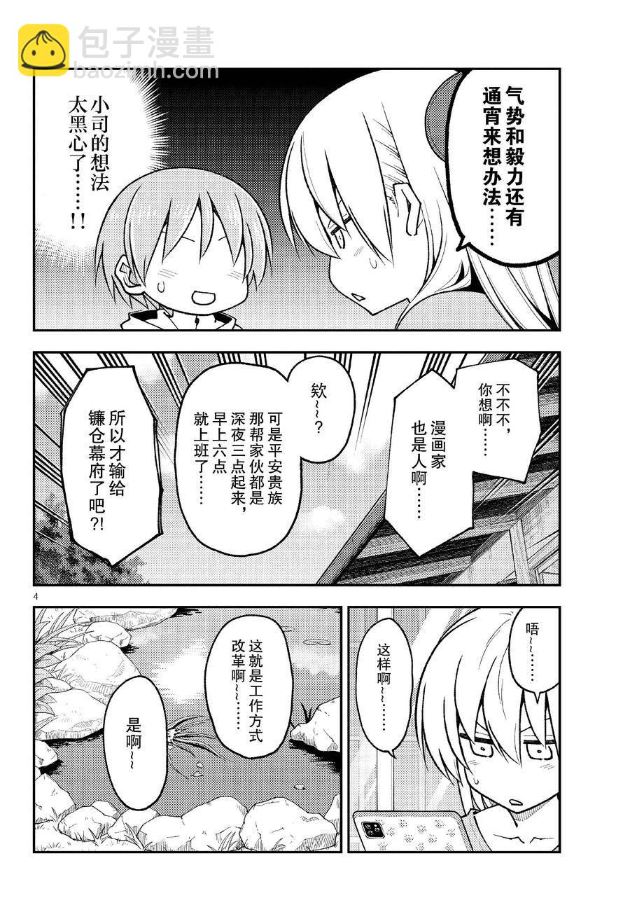 《总之就是非常可爱 fly me to the moon》第256话 第4页