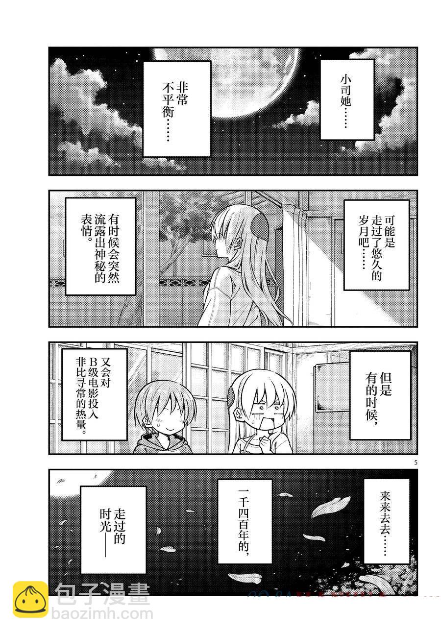 《总之就是非常可爱 fly me to the moon》第256话 第5页