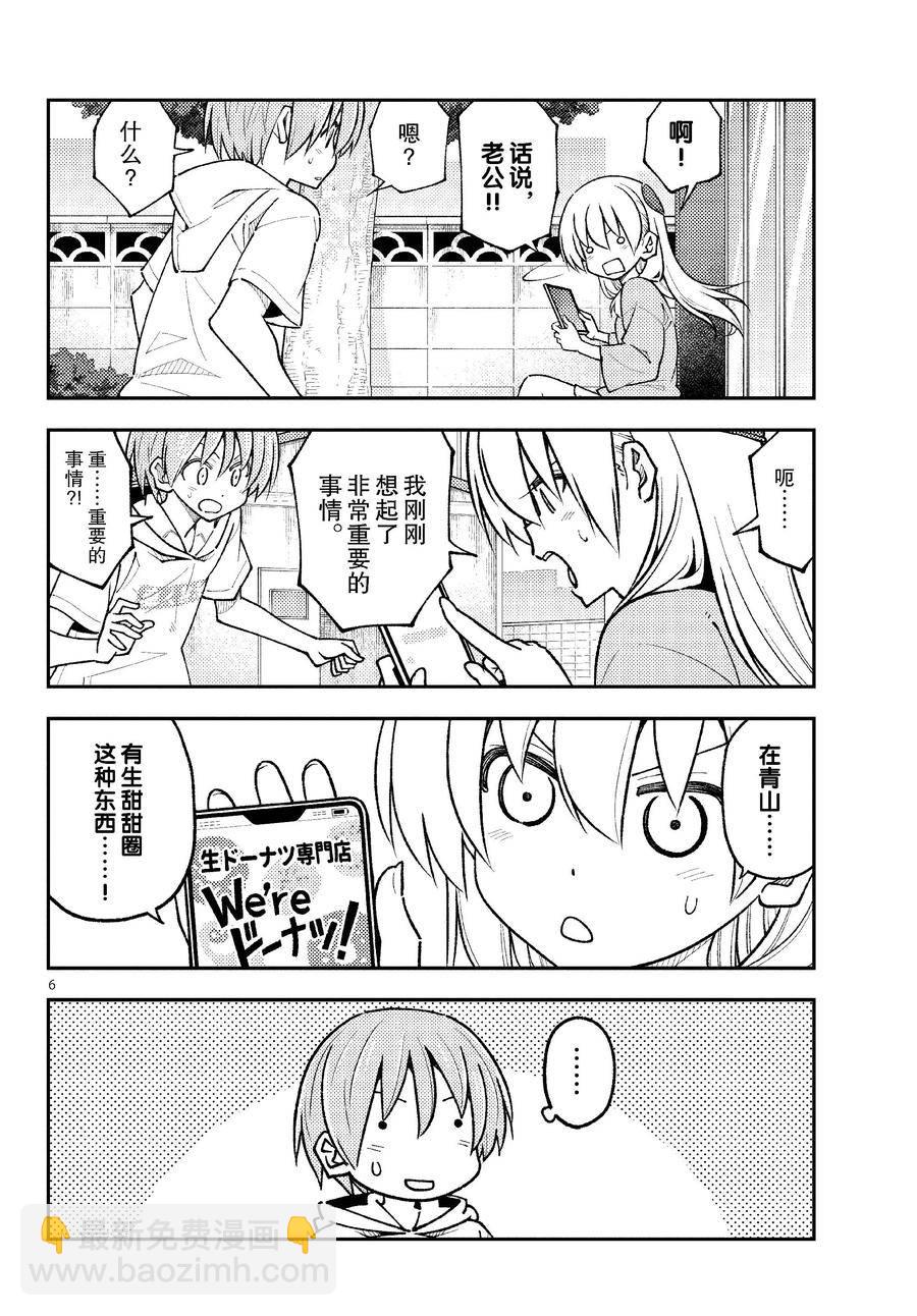 《总之就是非常可爱 fly me to the moon》第256话 第6页