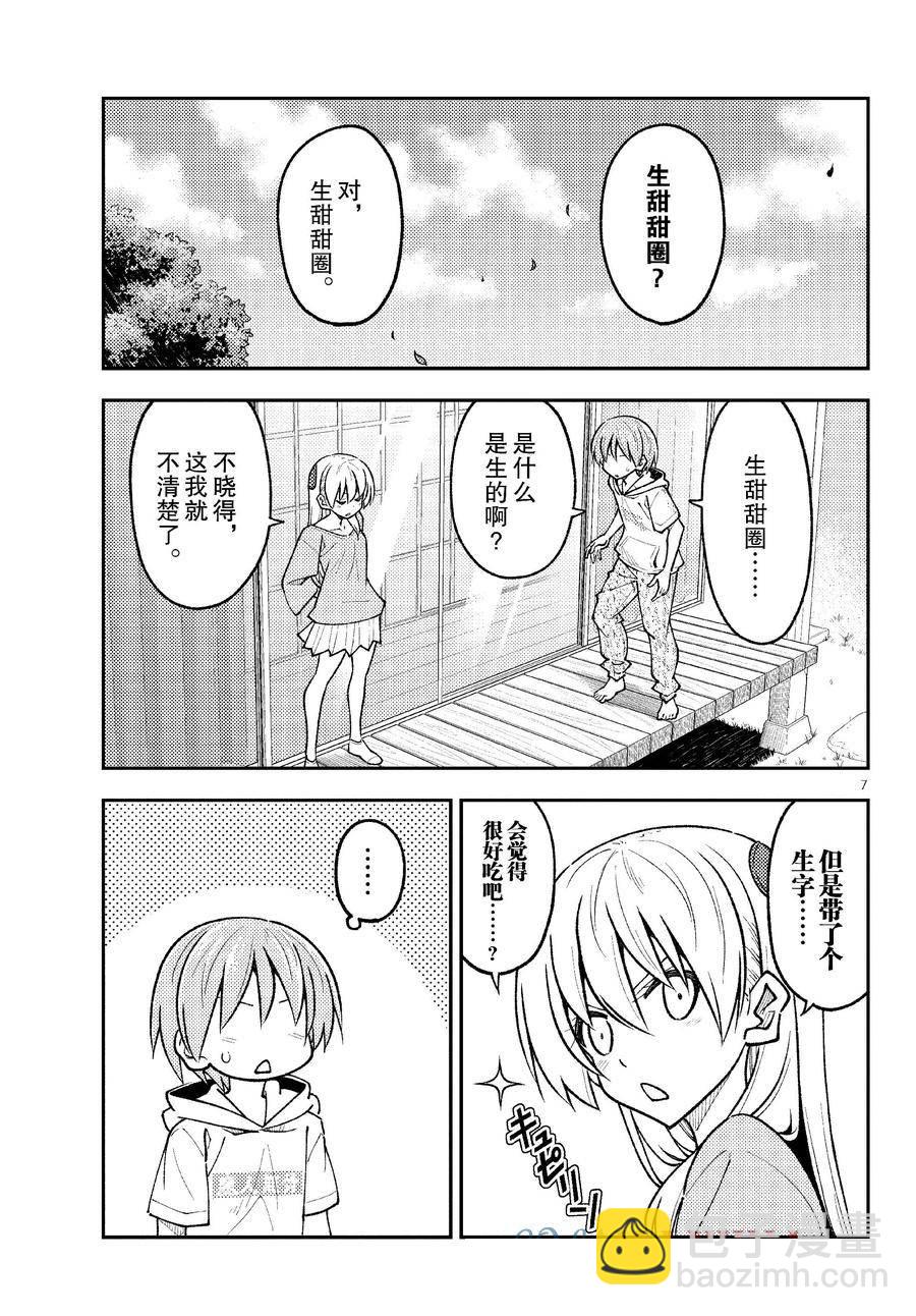 《总之就是非常可爱 fly me to the moon》第256话 第7页