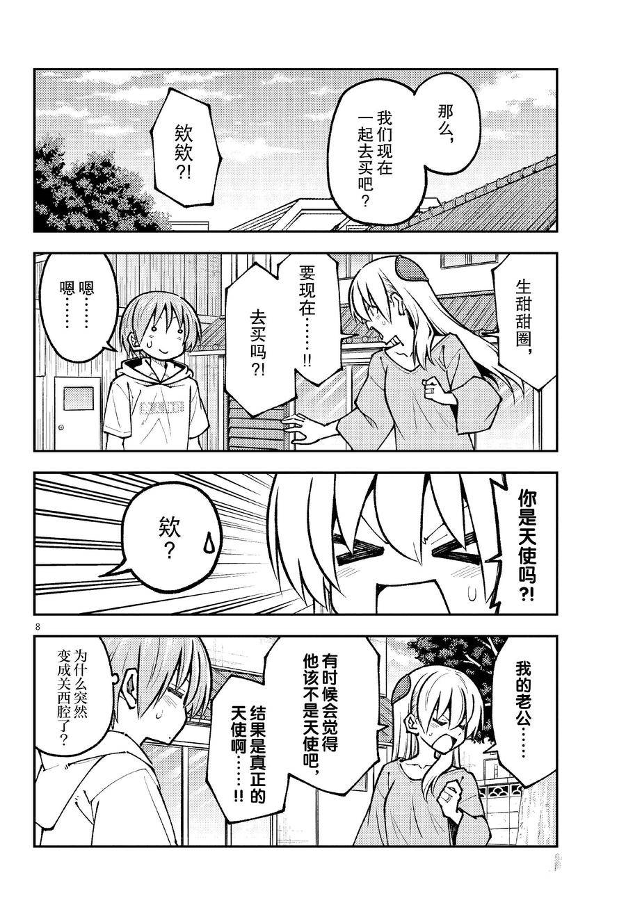 《总之就是非常可爱 fly me to the moon》第256话 第8页