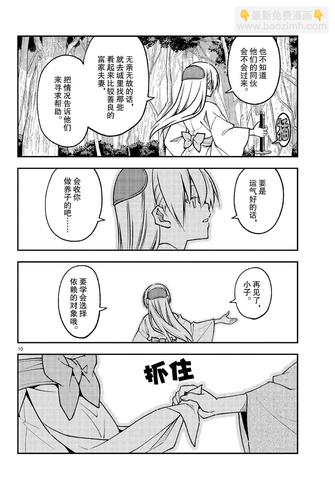 《总之就是非常可爱 fly me to the moon》第254话 第10页