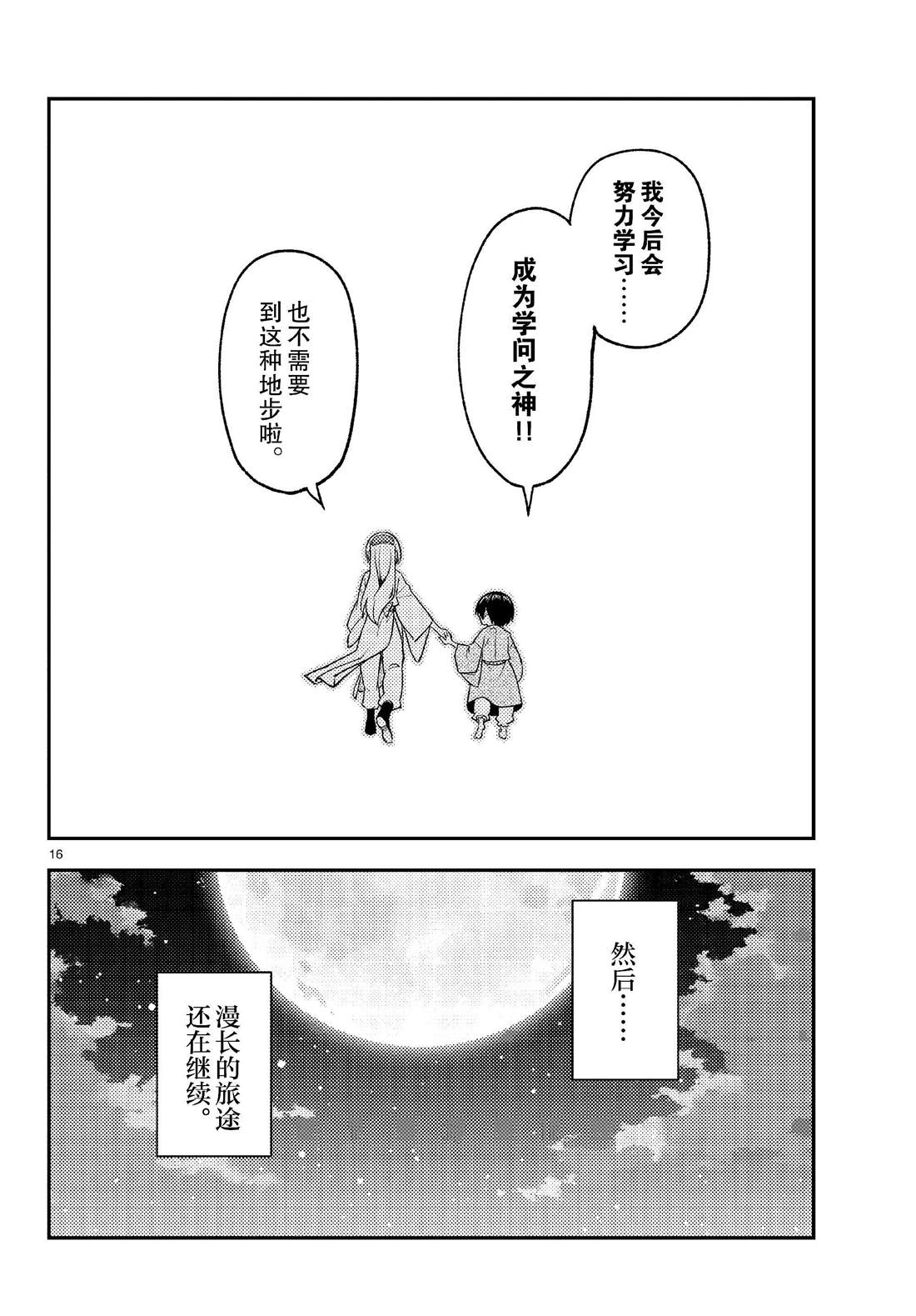 《总之就是非常可爱 fly me to the moon》第254话 第16页