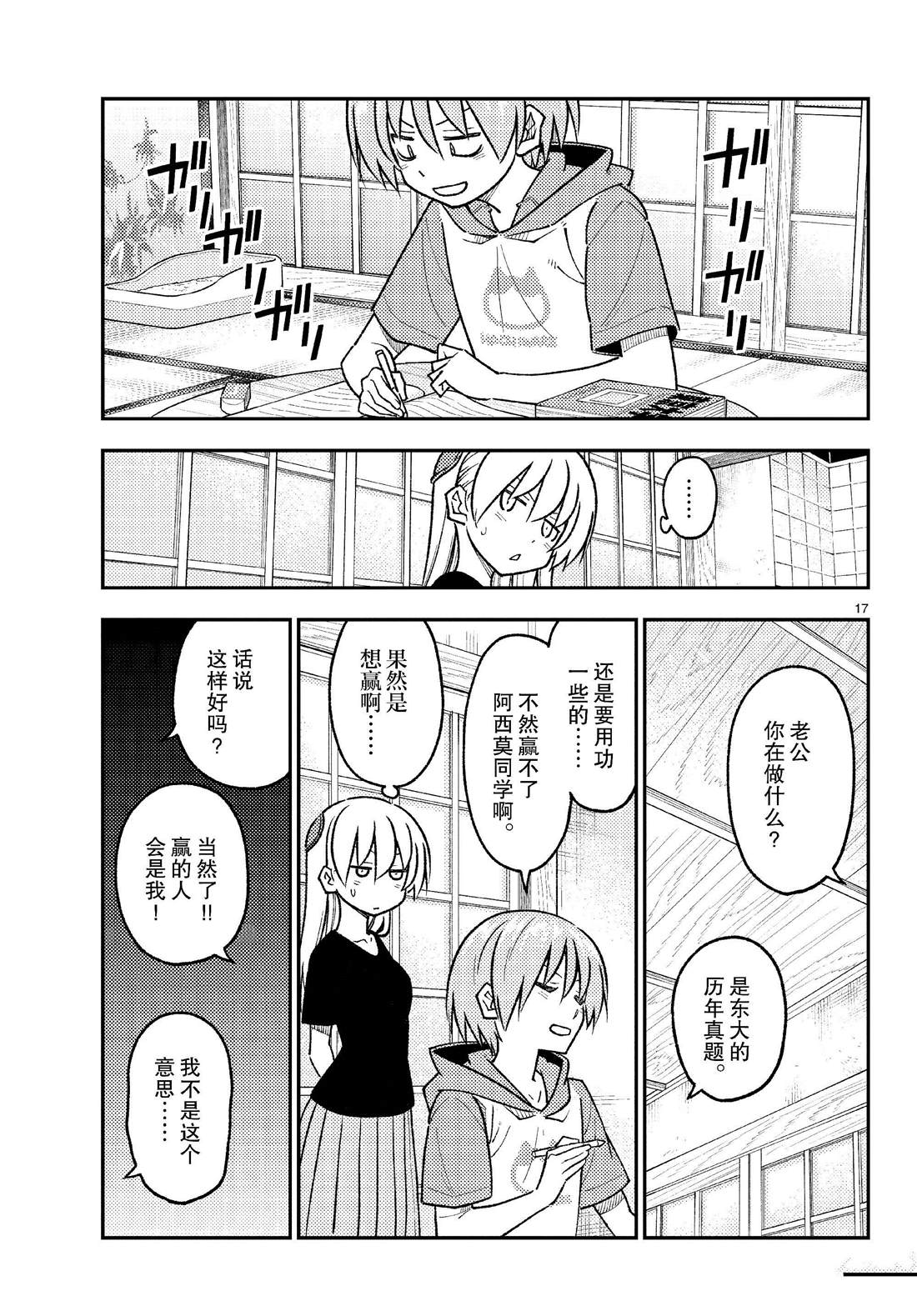 《总之就是非常可爱 fly me to the moon》第254话 第17页
