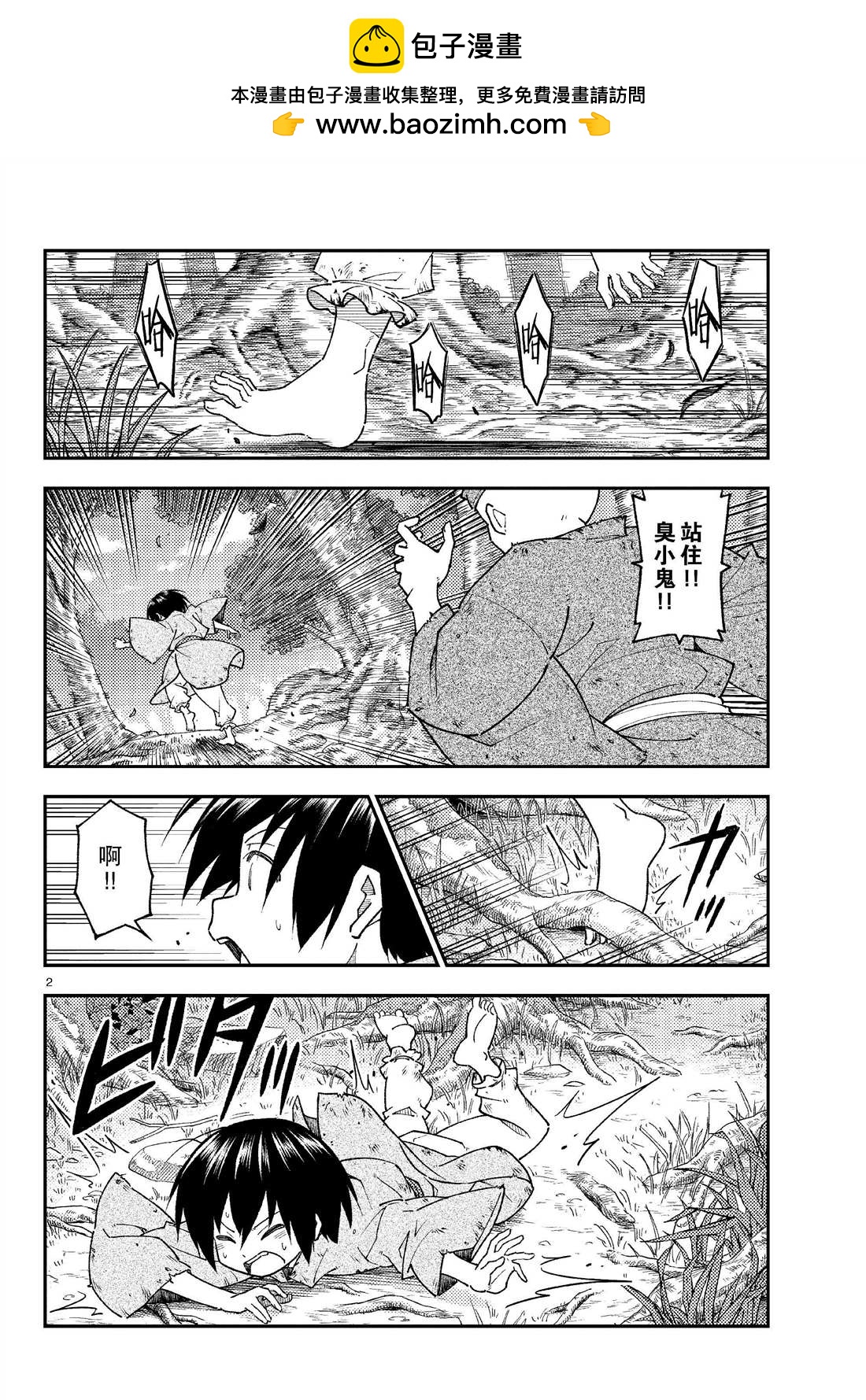 《总之就是非常可爱 fly me to the moon》第254话 第2页