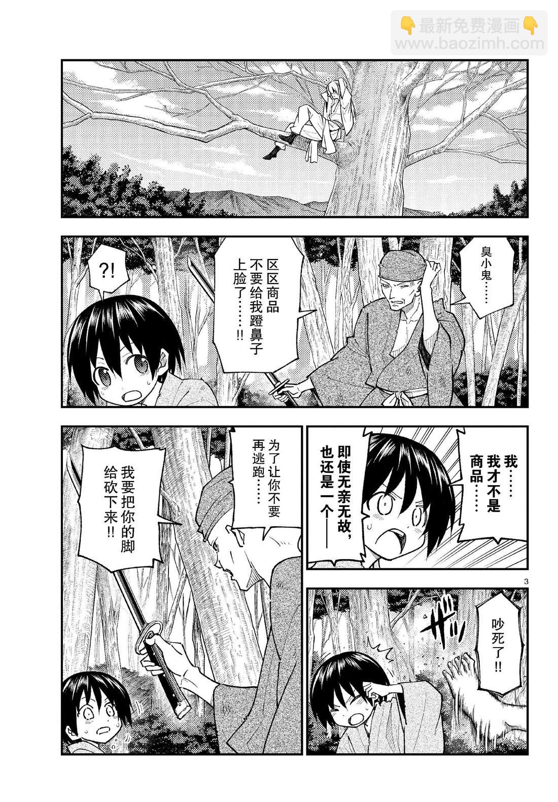 《总之就是非常可爱 fly me to the moon》第254话 第3页