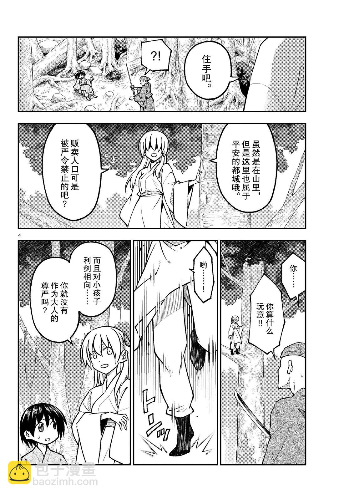 《总之就是非常可爱 fly me to the moon》第254话 第4页