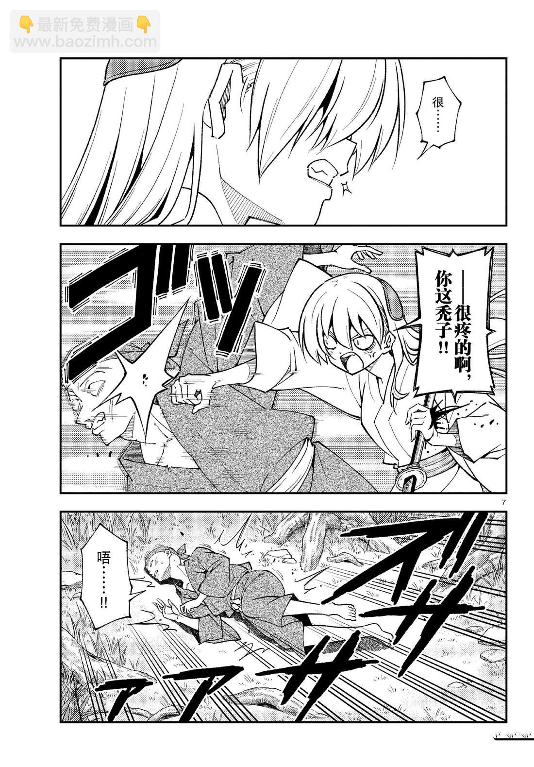 《总之就是非常可爱 fly me to the moon》第254话 第7页