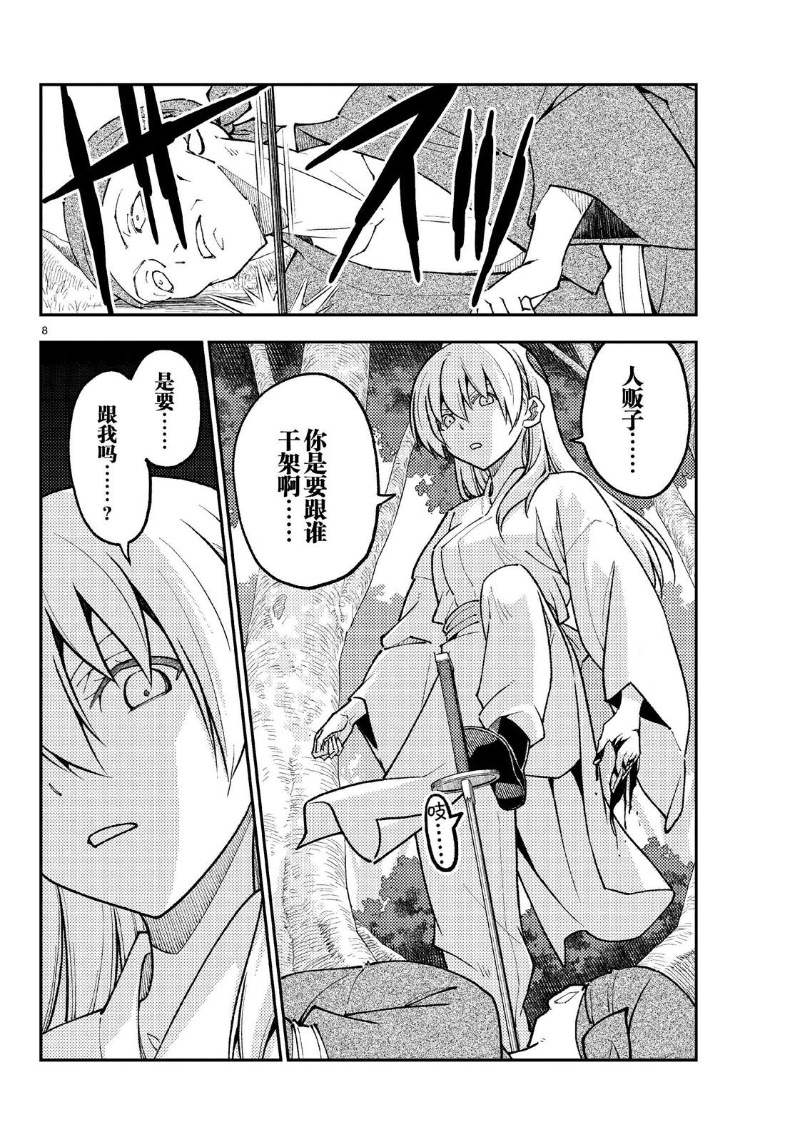 《总之就是非常可爱 fly me to the moon》第254话 第8页