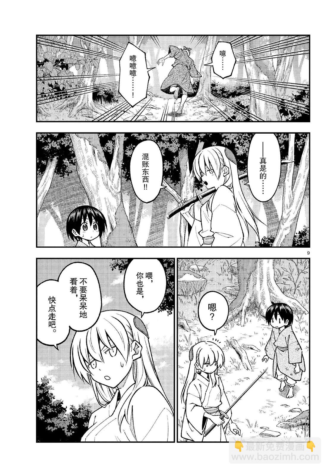 《总之就是非常可爱 fly me to the moon》第254话 第9页