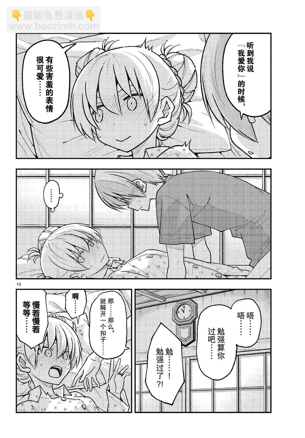 《总之就是非常可爱 fly me to the moon》第261话 第10页