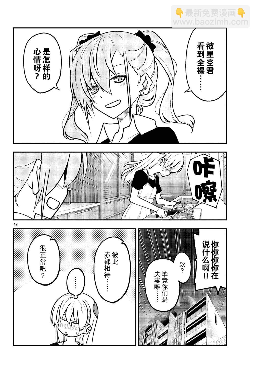 《总之就是非常可爱 fly me to the moon》第261话 第12页