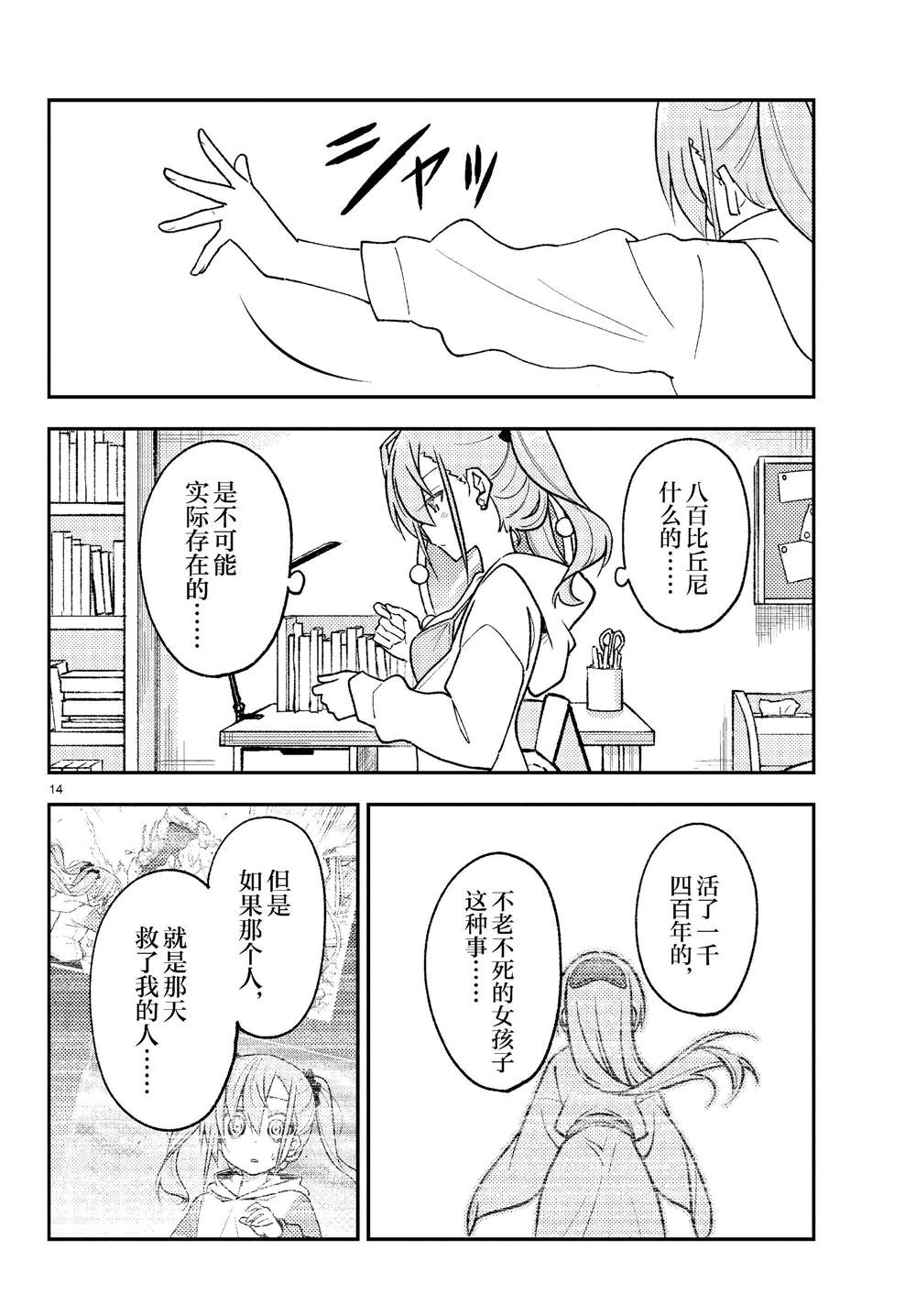 《总之就是非常可爱 fly me to the moon》第261话 第14页