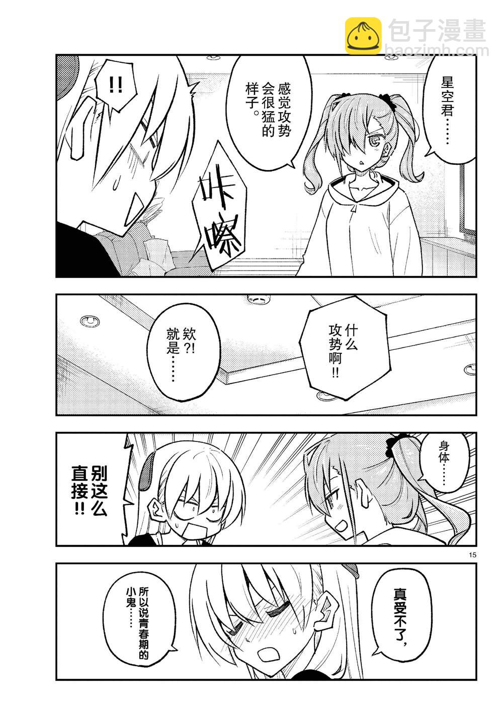 《总之就是非常可爱 fly me to the moon》第261话 第15页