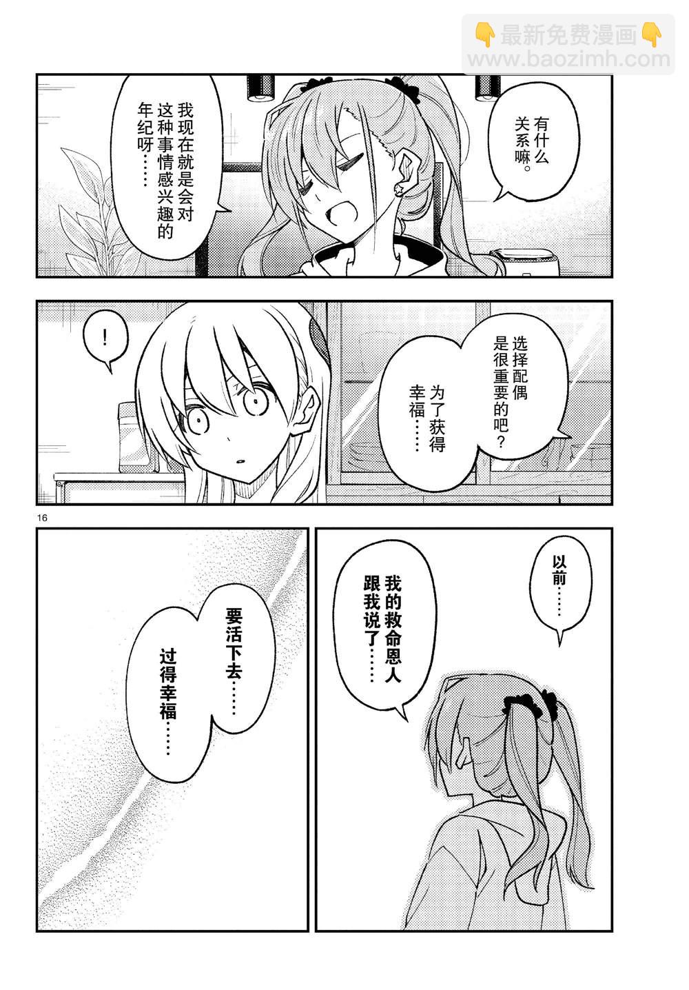 《总之就是非常可爱 fly me to the moon》第261话 第16页