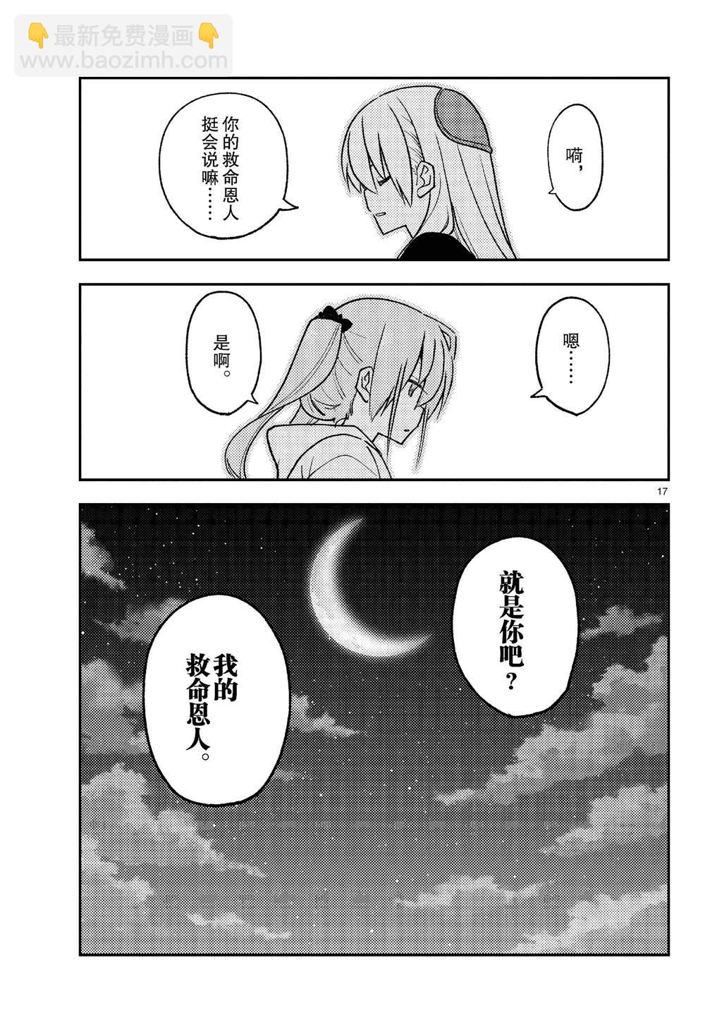 《总之就是非常可爱 fly me to the moon》第261话 第17页