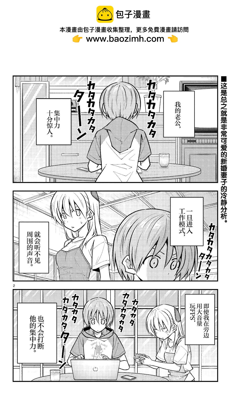 《总之就是非常可爱 fly me to the moon》第261话 第2页