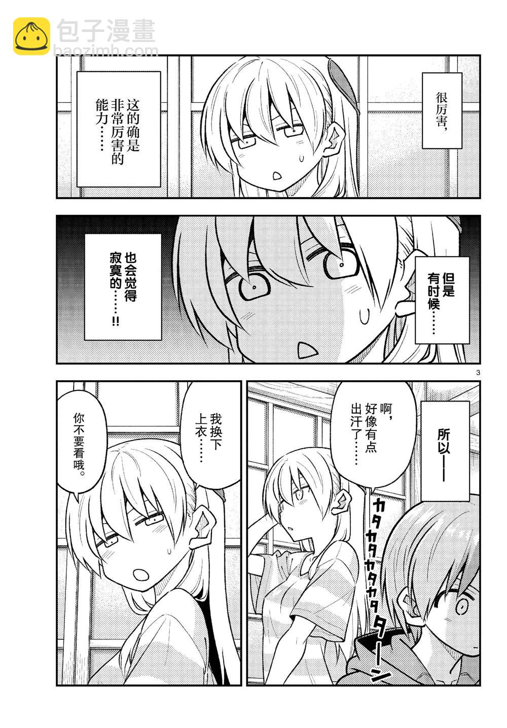 《总之就是非常可爱 fly me to the moon》第261话 第3页