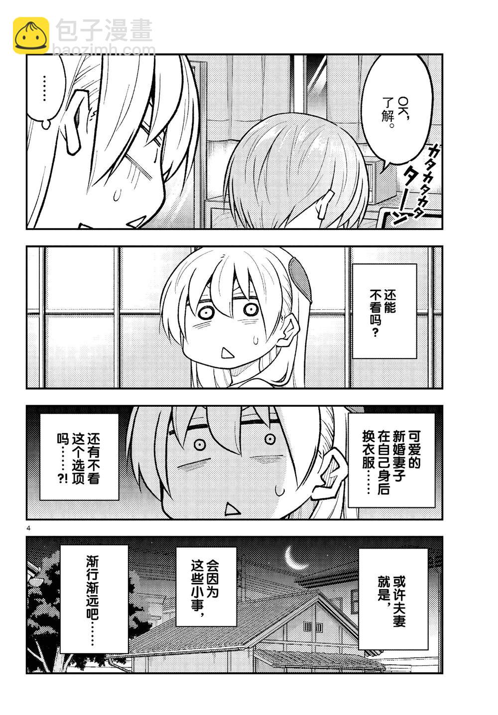 《总之就是非常可爱 fly me to the moon》第261话 第4页