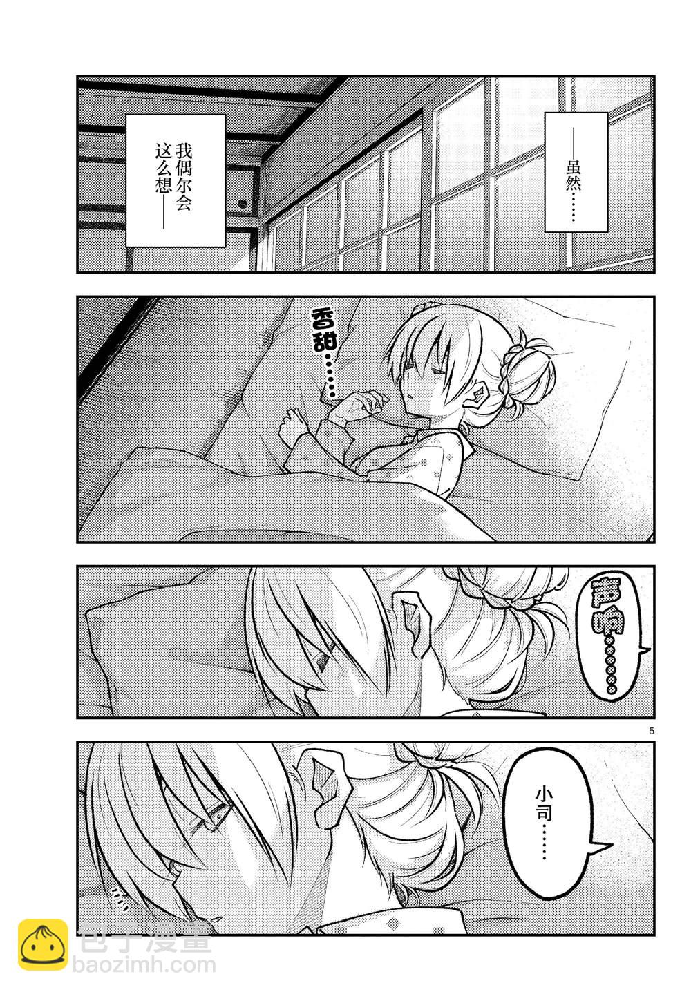 《总之就是非常可爱 fly me to the moon》第261话 第5页