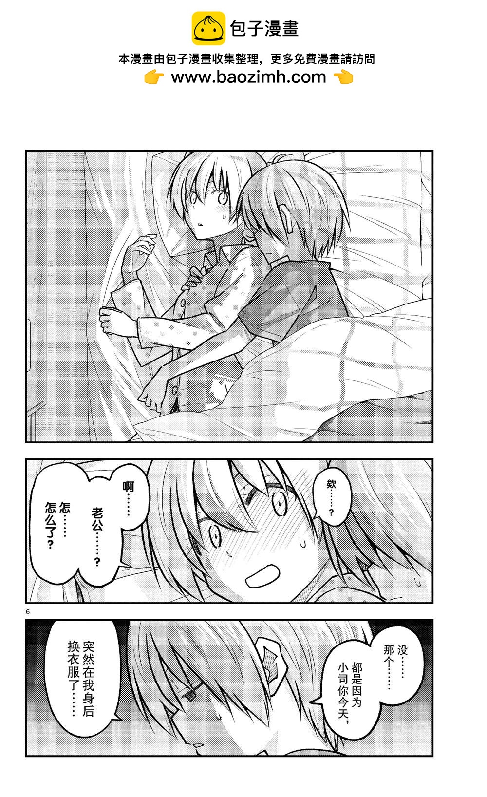 《总之就是非常可爱 fly me to the moon》第261话 第6页