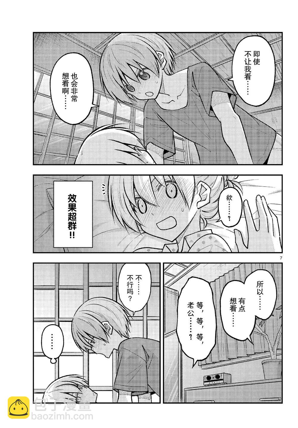 《总之就是非常可爱 fly me to the moon》第261话 第7页