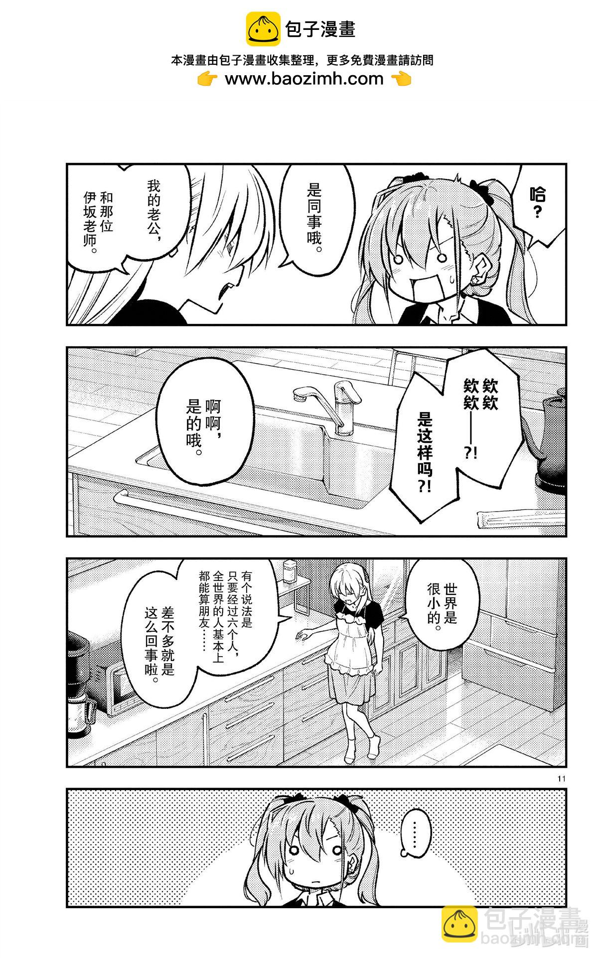 《总之就是非常可爱 fly me to the moon》第260话 第11页