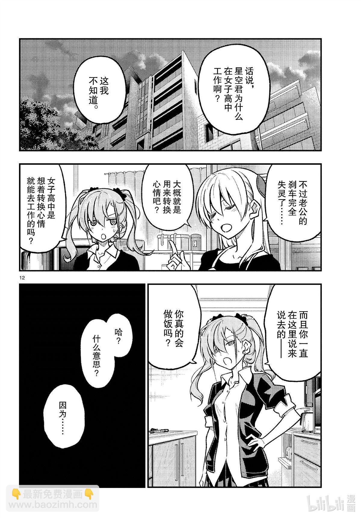 《总之就是非常可爱 fly me to the moon》第260话 第12页
