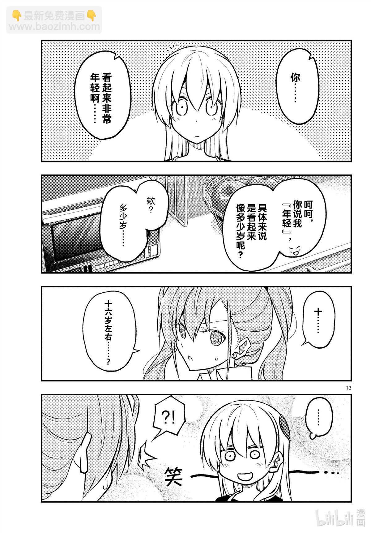 《总之就是非常可爱 fly me to the moon》第260话 第13页