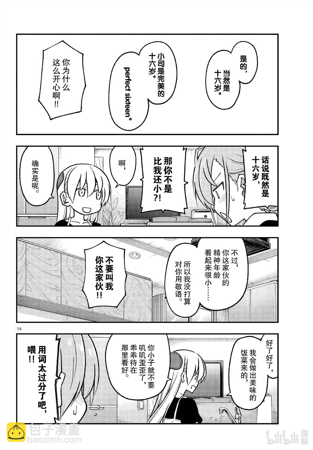 《总之就是非常可爱 fly me to the moon》第260话 第14页