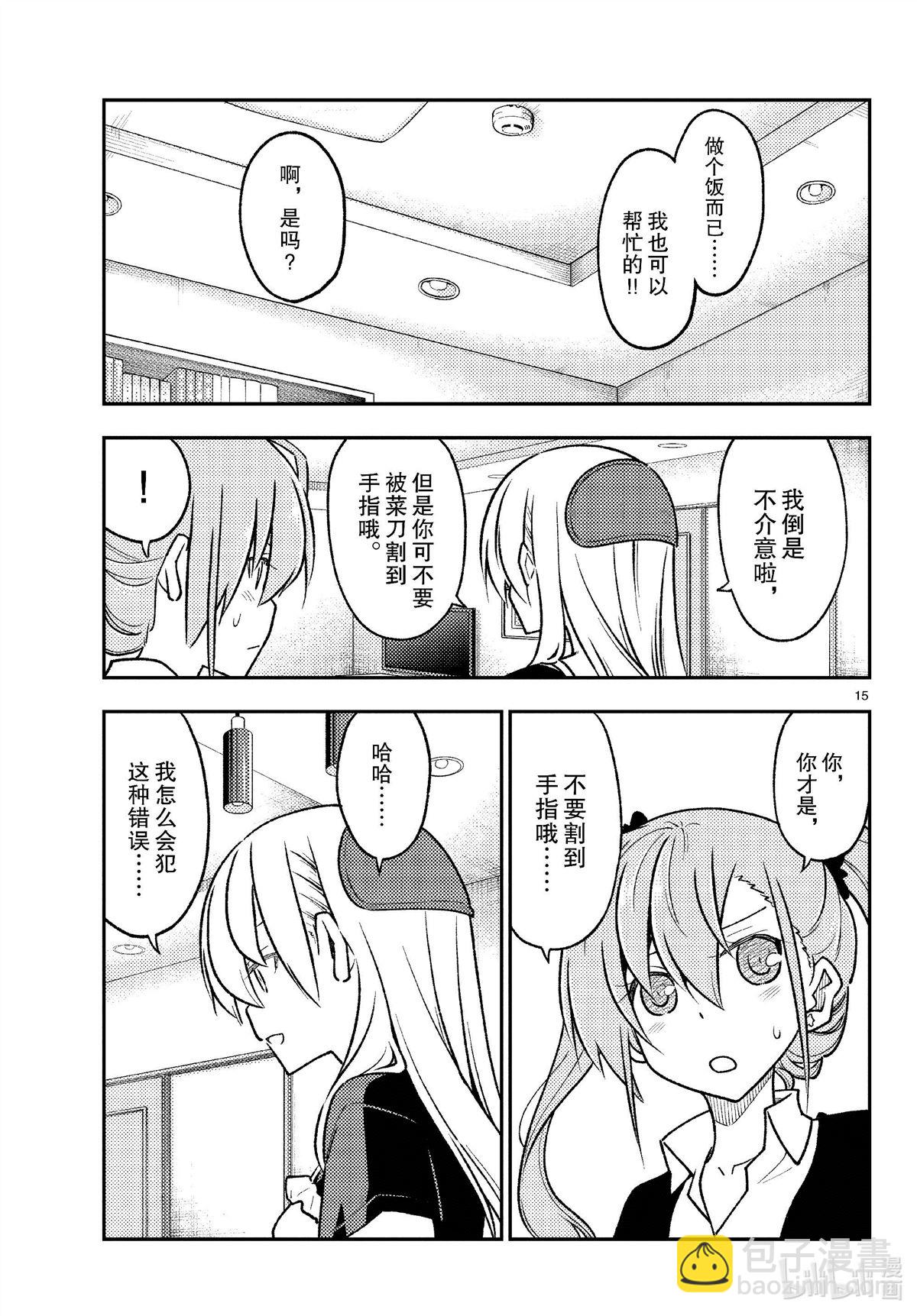 《总之就是非常可爱 fly me to the moon》第260话 第15页